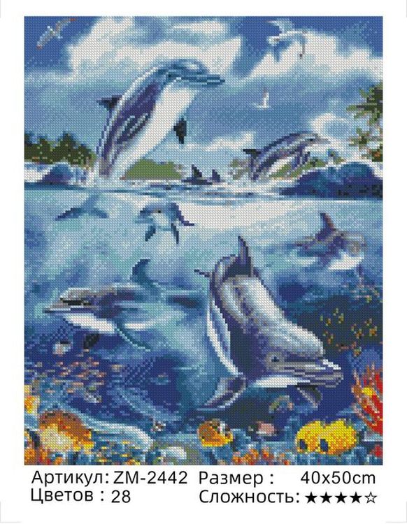 Алмазная вышивка «Подводный мир» — картинка 2