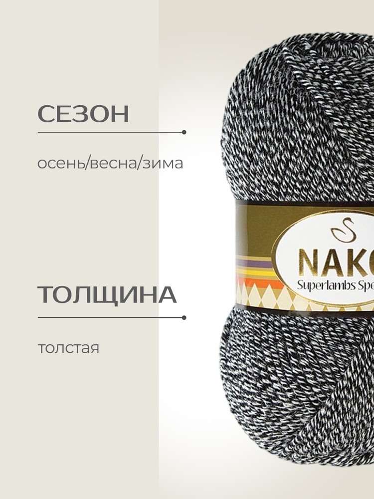 Пряжа NAKO SUPERLAMBS SPECIAL (Нако Суперламбс специал), (3086), мультиколор, 5 шт. по 100 г — картинка 2