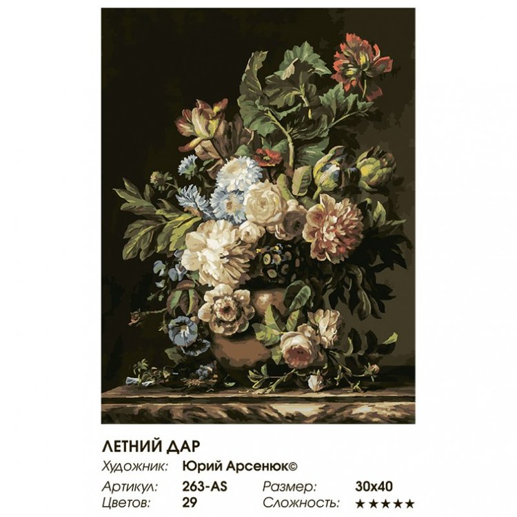Картина по номерам «Летний дар» — картинка 2