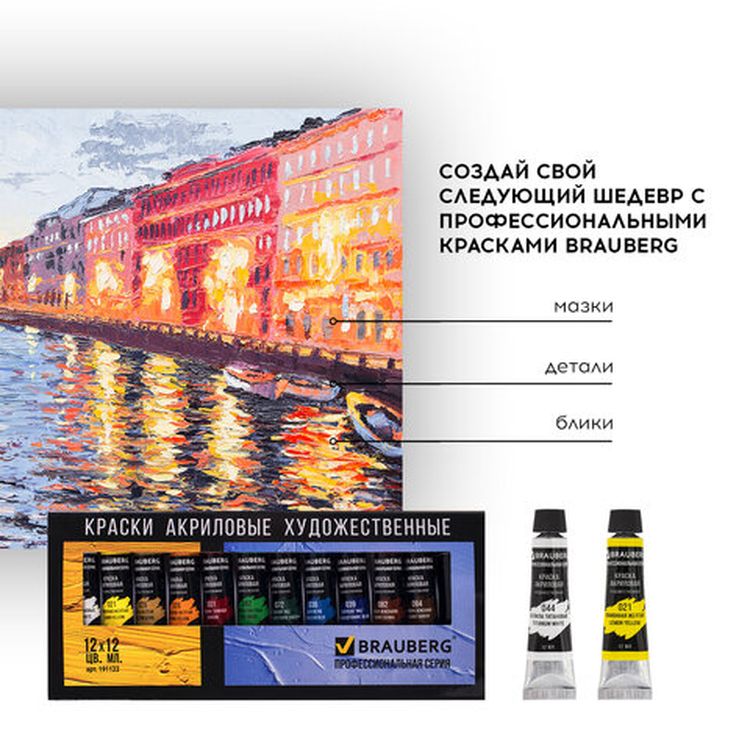 Краски акриловые художественные BRAUBERG ART CLASSIC, набор 12 цветов по 12 мл, в тубах — картинка 6
