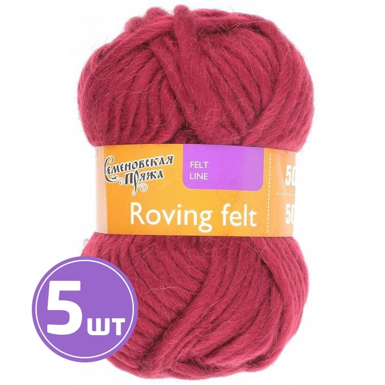 Пряжа Семеновская Roving felt (13), бордо 5 шт. по 50 г