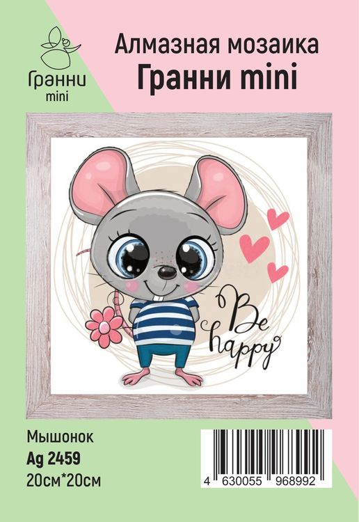 Алмазная вышивка «Мышонок» — картинка 3