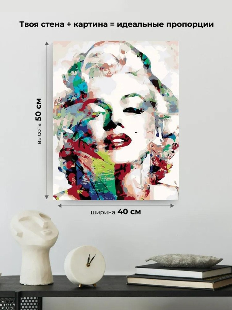 Картина по номерам «Мэрилин Монро» — картинка 3