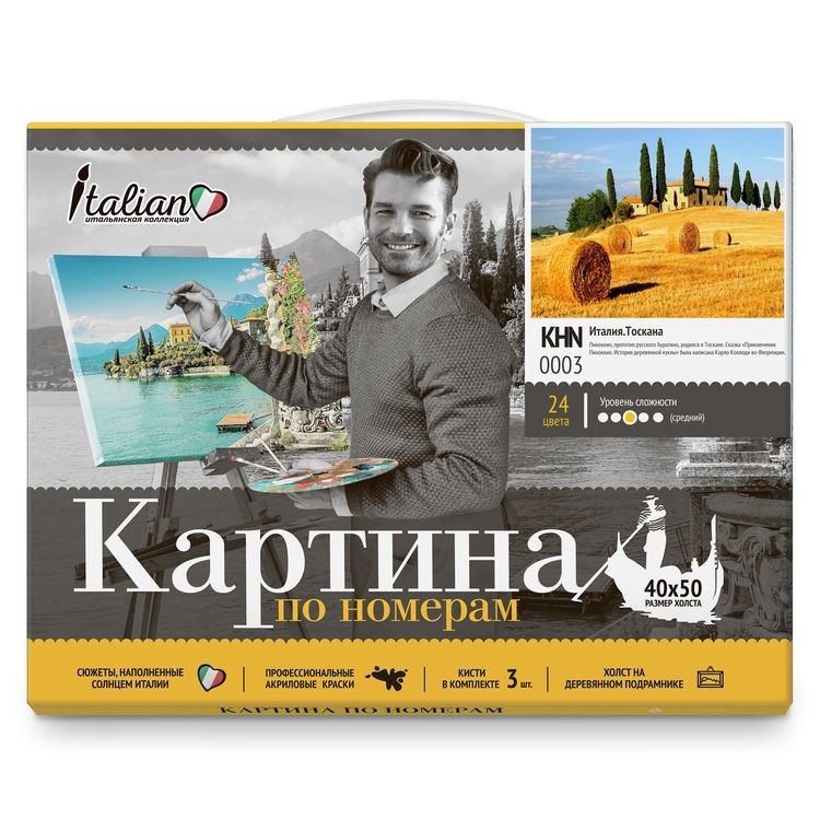 Картина по номерам «Италия. Тоскана» — картинка 2