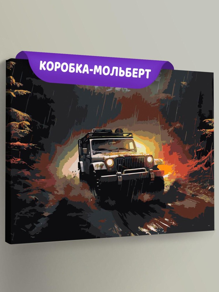 Картина по номерам «Машины: Внедорожник на лесной дороге»