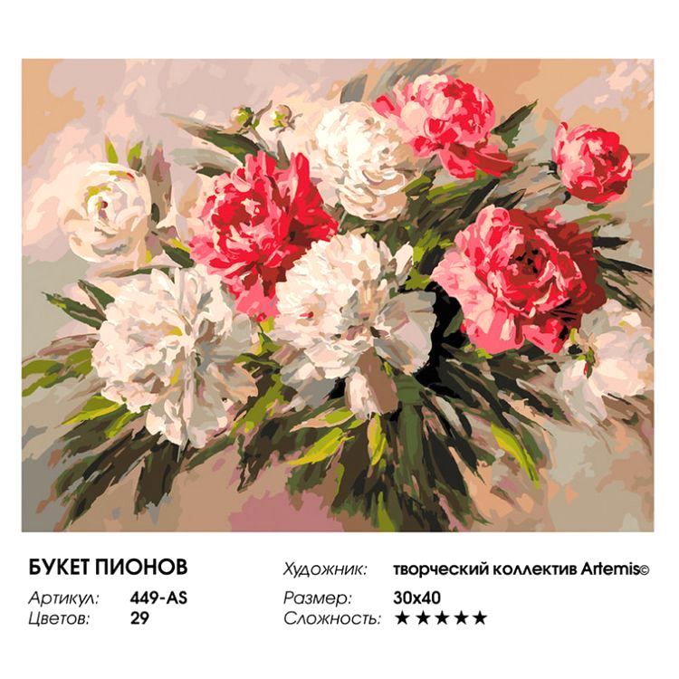 Картина по номерам «Букет пионов» — картинка 2