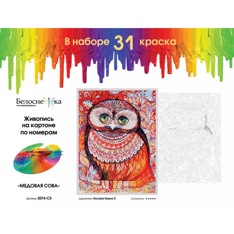 Картина по номерам «Медовая сова» — картинка 3