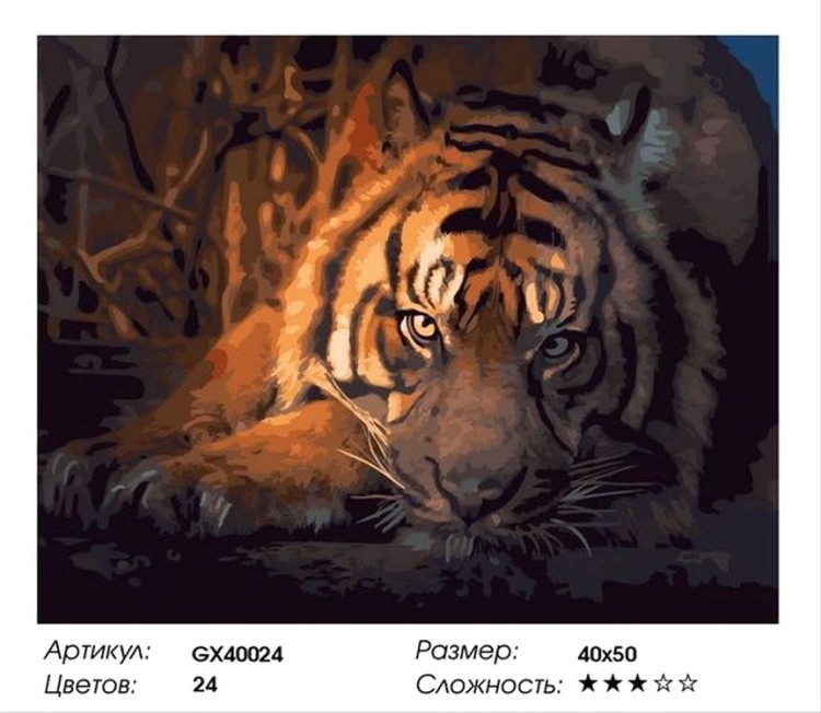 Картина по номерам «Задумчивый тигр» — картинка 2