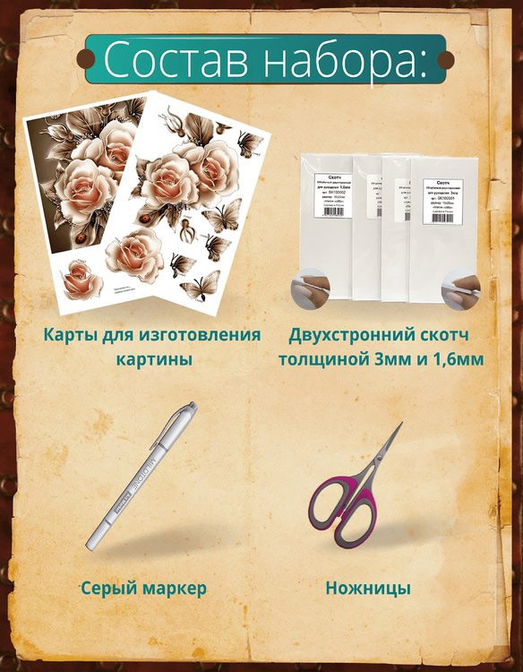 Набор папертоль «Карамельные розы» 20x20 см — картинка 4