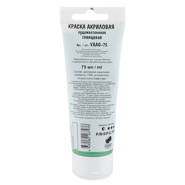 Краска акриловая Studio, глянцевая, 75 мл, цвет: 17 зеленый яркий (bright green), Vista-Artista — картинка 2