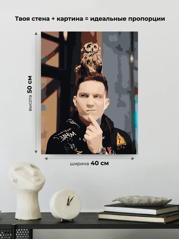 Картина по номерам «Дима Масленников и сова» — картинка 3