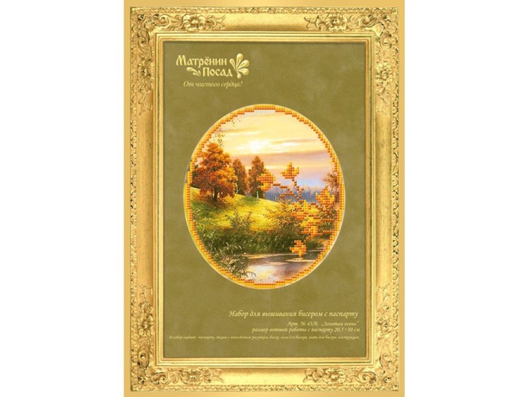 Набор вышивки бисером «Золотая осень» — картинка 2