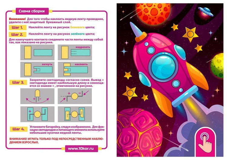 Набор для опытов «Звездная история» (Ракета) — картинка 4