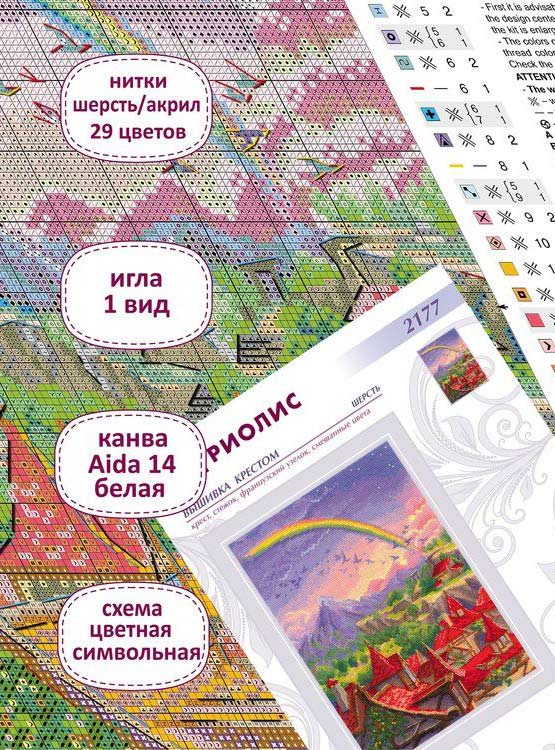 Набор для вышивания «Западный ветер» — картинка 3