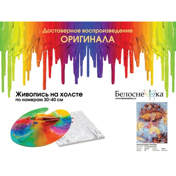 Картина по номерам «Хрустальные чувства» — картинка 4