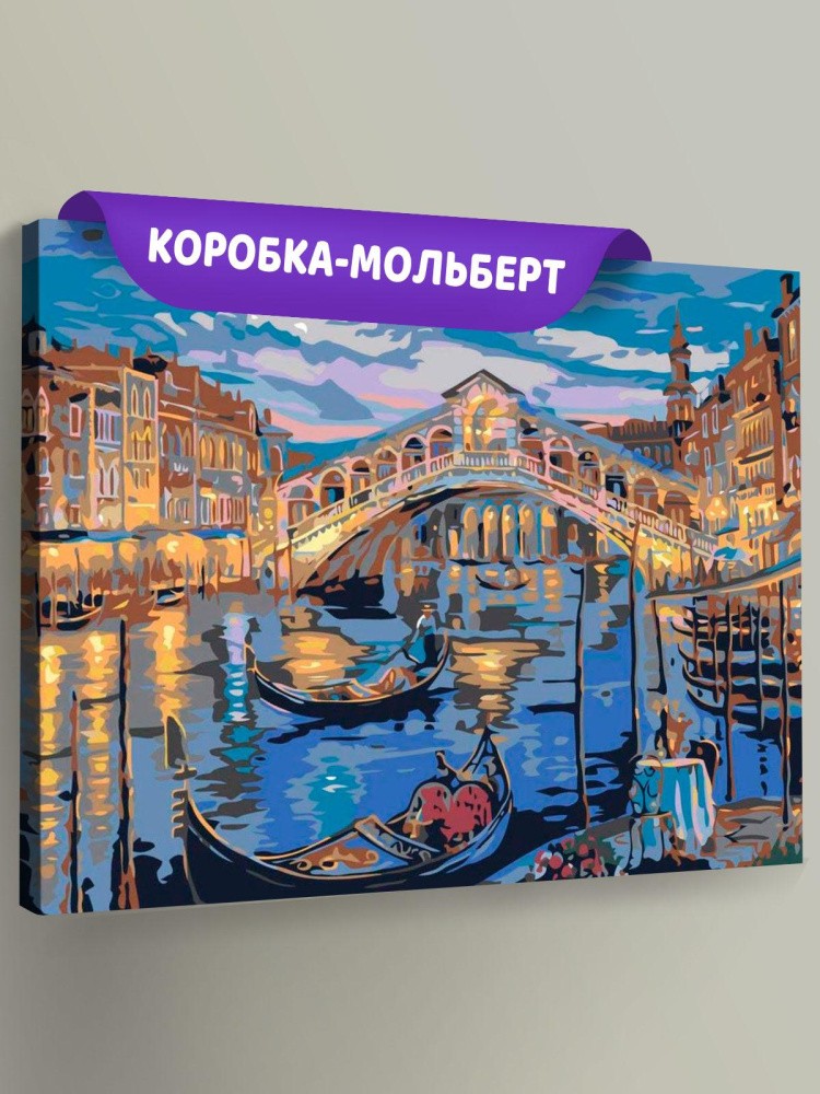 Картина по номерам «Мост Риальто»