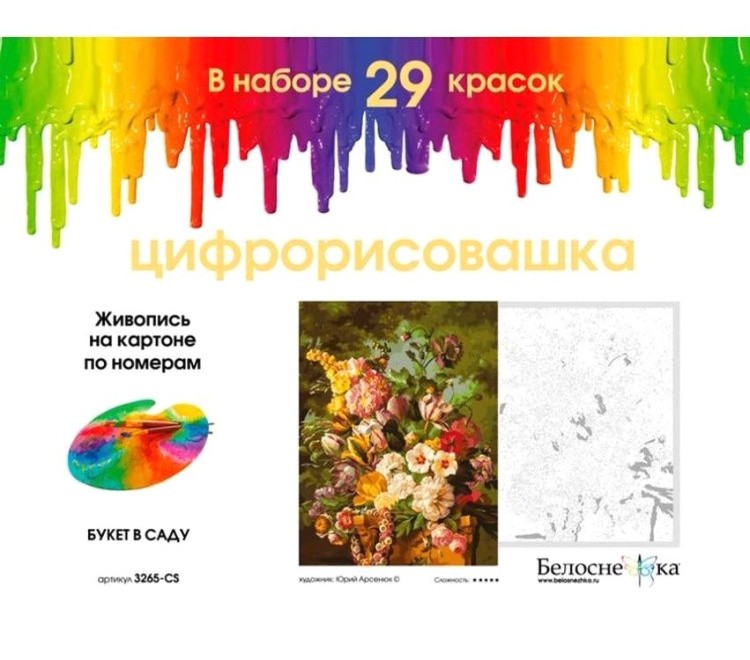 Картина по номерам «Букет в саду» — картинка 7