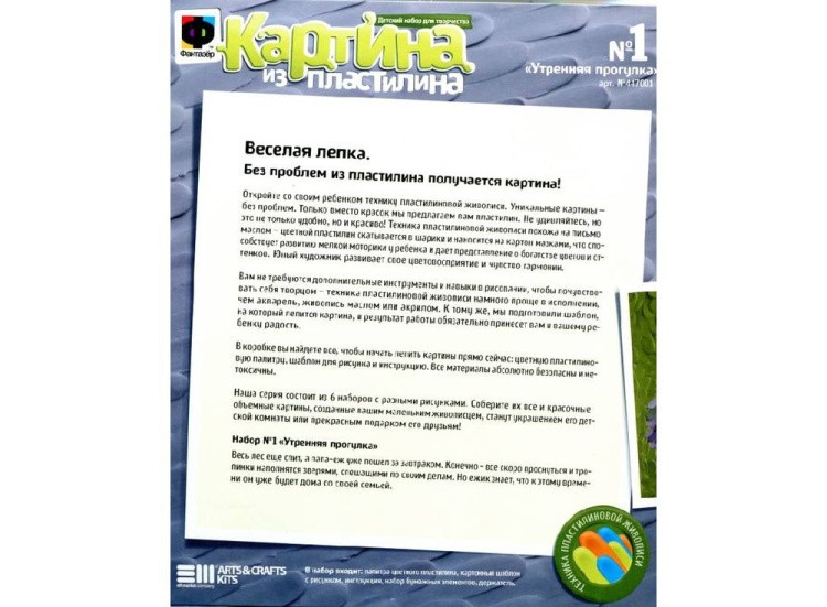 Картина из пластилина «Утренняя прогулка» — картинка 3