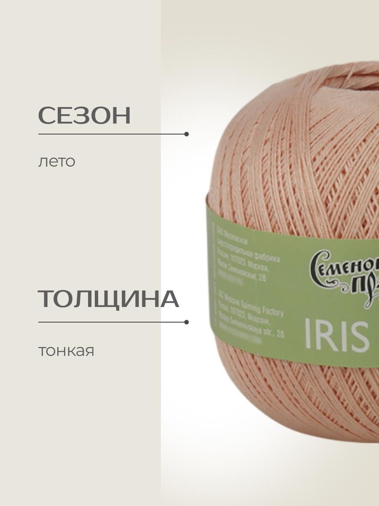 Пряжа Семеновская IRIS max (ИРИС макс) (131021), вереск 5 шт. по 100 г — картинка 2