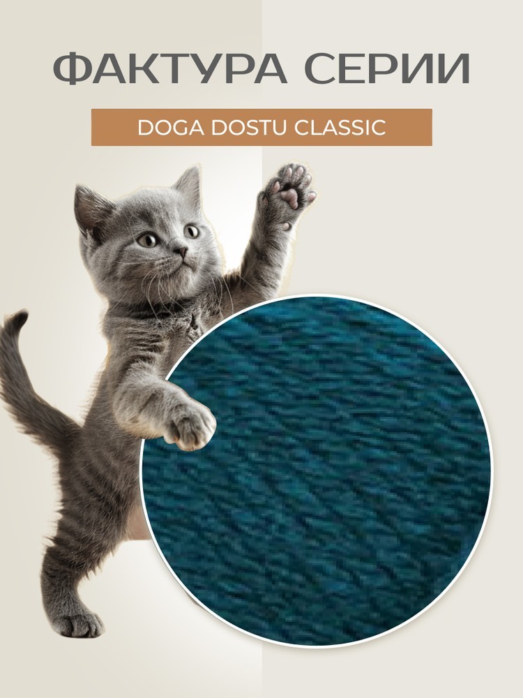 Пряжа NAKO Doga Dostu classic (Нако Дога досту классик), (40140), океан, 5 шт. по 100 г — картинка 3