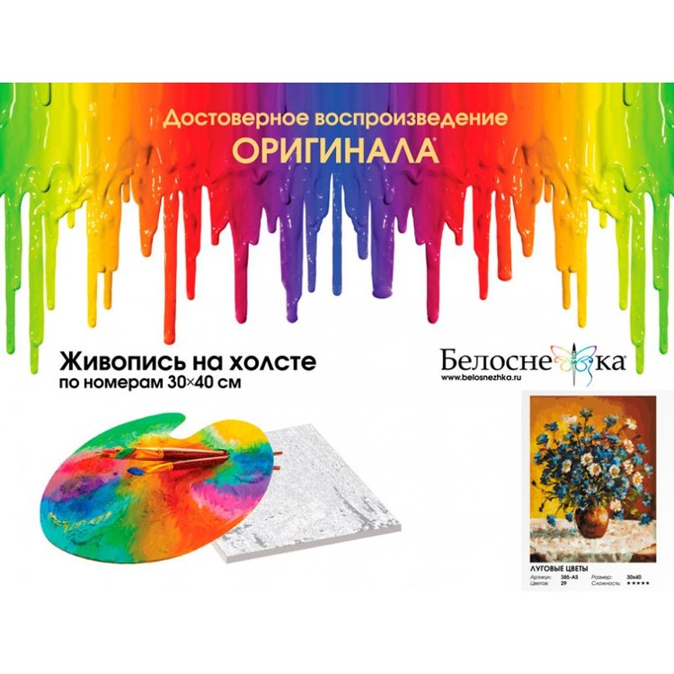 Картина по номерам «Луговые цветы» — картинка 4