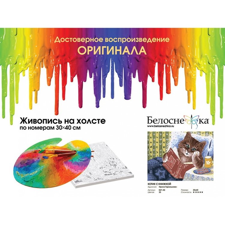 Картина по номерам «Котик с книжкой» — картинка 4
