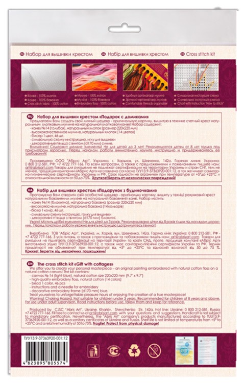 Набор для вышивки «Подарок с домиками» — картинка 3