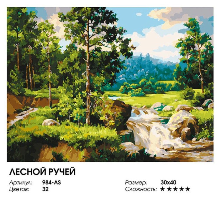 Картина по номерам «Лесной ручей» — картинка 2