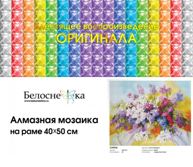 Алмазная вышивка «Сирень» — картинка 4