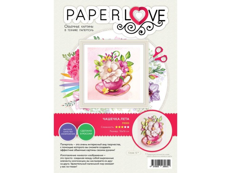 Папертоль «Чашечка лета» — картинка 5