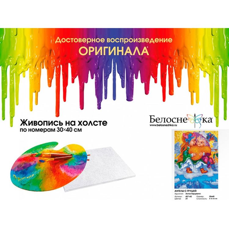 Картина по номерам «Ангелы с грушей» — картинка 4