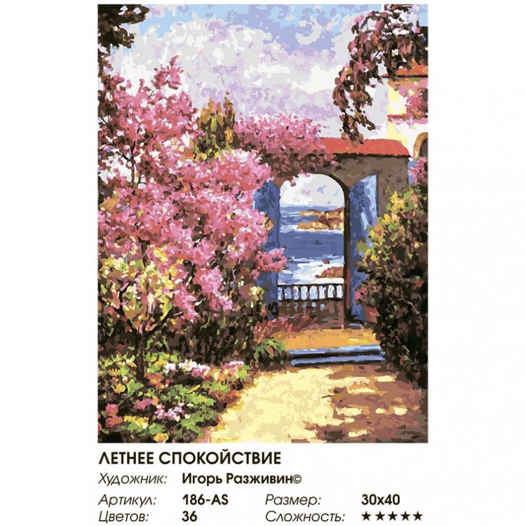 Картина по номерам «Летнее спокойствие» — картинка 2