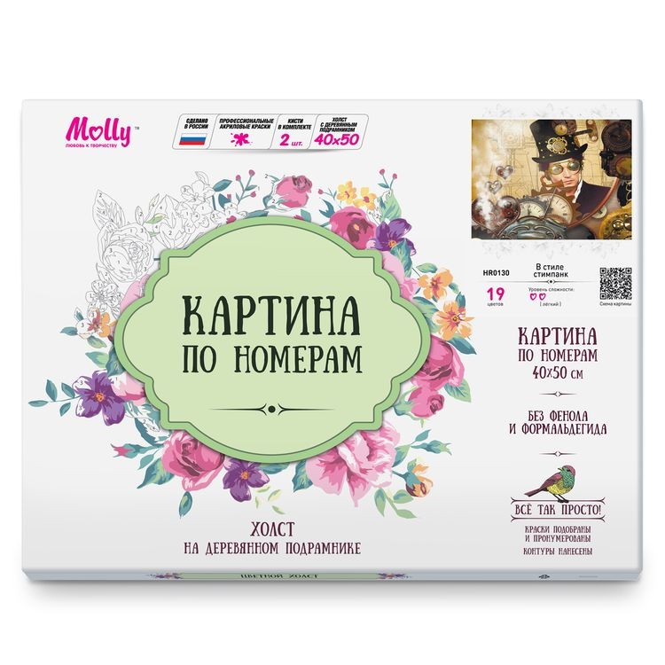 Картина по номерам «В стиле стимпанк» — картинка 3
