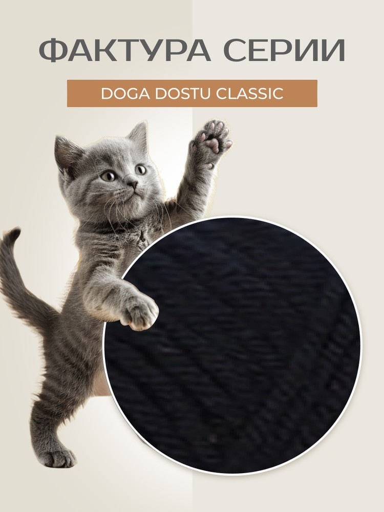 Пряжа NAKO Doga Dostu classic (Нако Дога досту классик), (40108), ночь, 5 шт. по 100 г — картинка 3