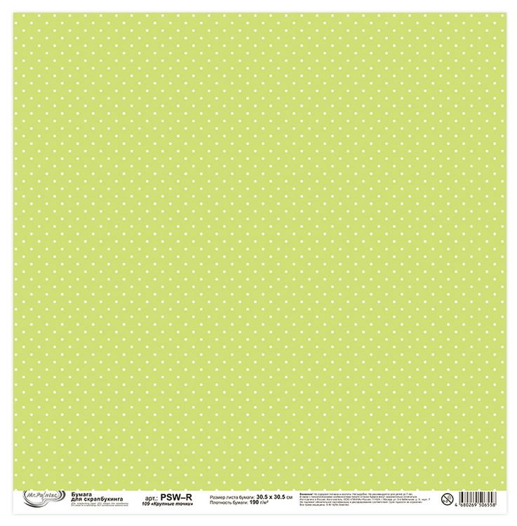 Бумага для скрапбукинга «Крупные точки», 190 г/м2, 30,5x30,5 см, 10 шт., Mr.Painter — картинка 2