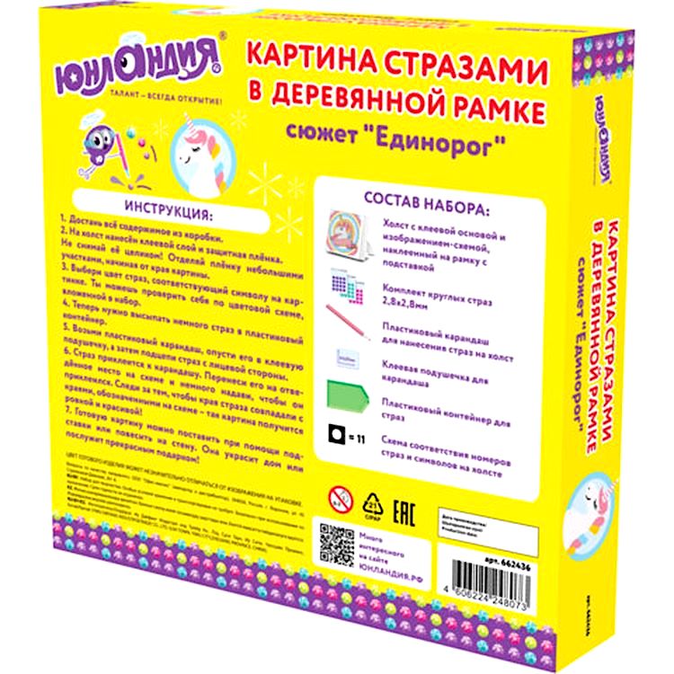 Алмазная вышивка «Единорог» — картинка 5