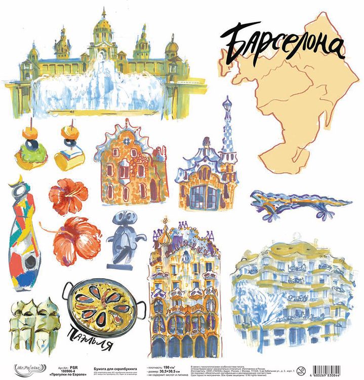 Бумага для скрапбукинга «Прогулки по Европе. Барселона», 190 г/м2, 30,5x30,5 см, 10 шт., Mr.Painter — картинка 3