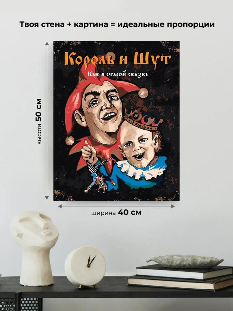 Картина по номерам «КиШ Король и Шут рок: Обложка альбома» — картинка 3