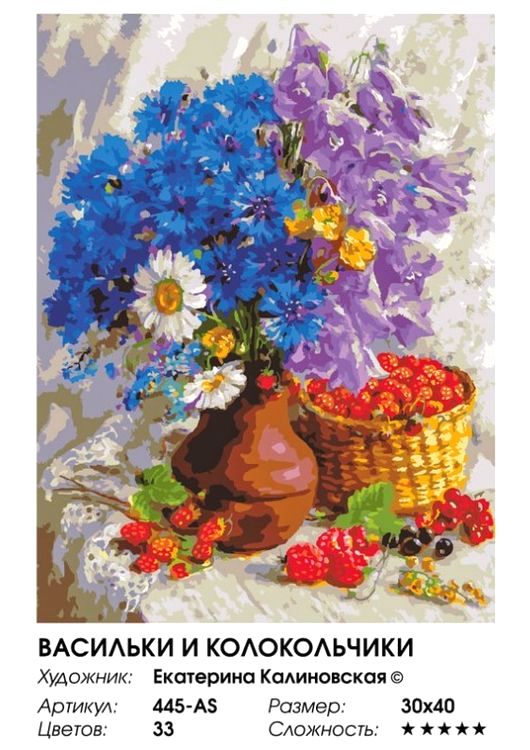 Картина по номерам «Васильки и колокольчики» — картинка 2