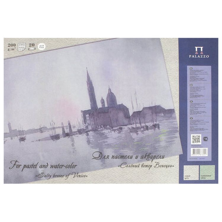 Папка для пастели и акварели/планшет «Венеция» А3, 20 листов, 2 цвета, 200 г/м2, тонированная бумага