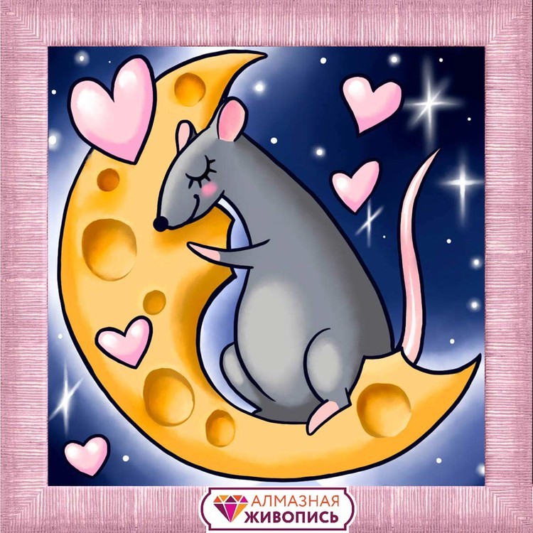 Алмазная вышивка «Сырные сны» — картинка 2