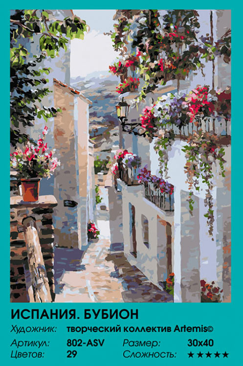Картина по номерам «Испания. Бубион» — картинка 2