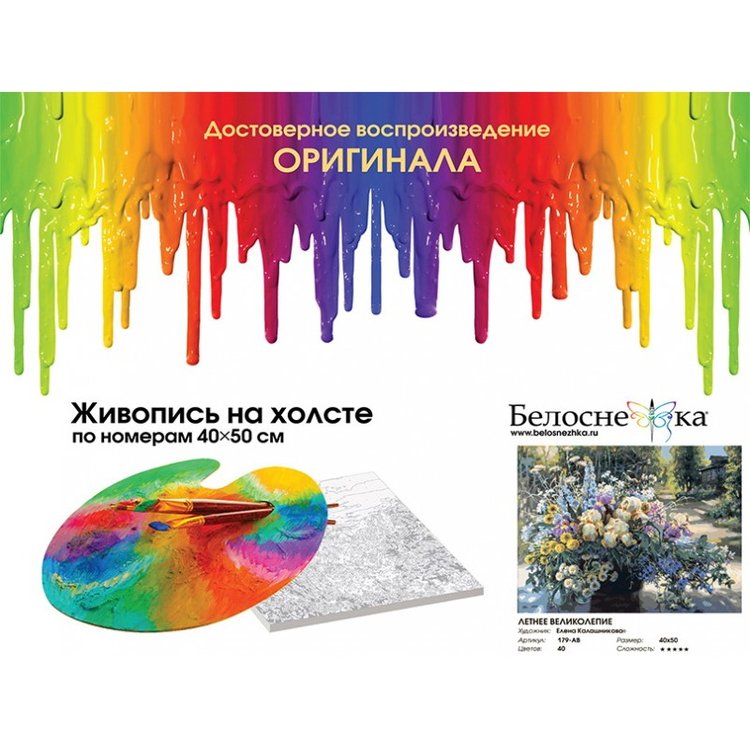 Картина по номерам «Летнее великолепие» — картинка 4