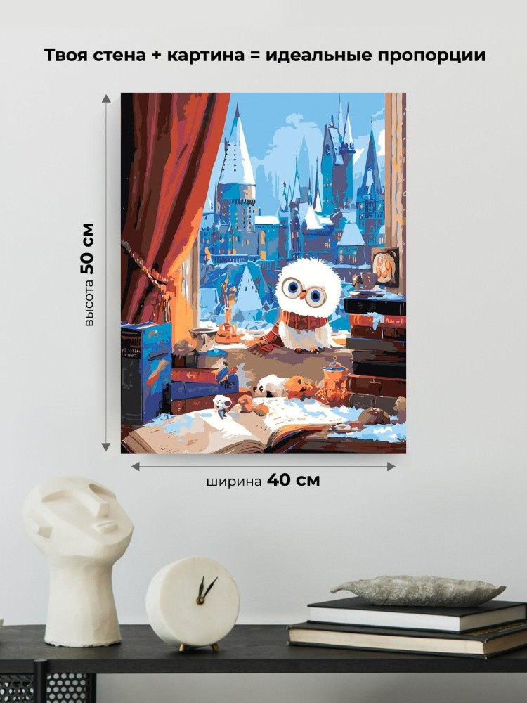 Картина по номерам Гарри Поттер сова Букля в Хогвартсе — картинка 3