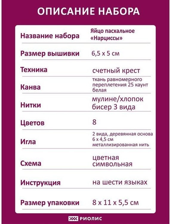 Набор для бисероплетения «Яйцо пасхальное. Нарциссы» — картинка 5