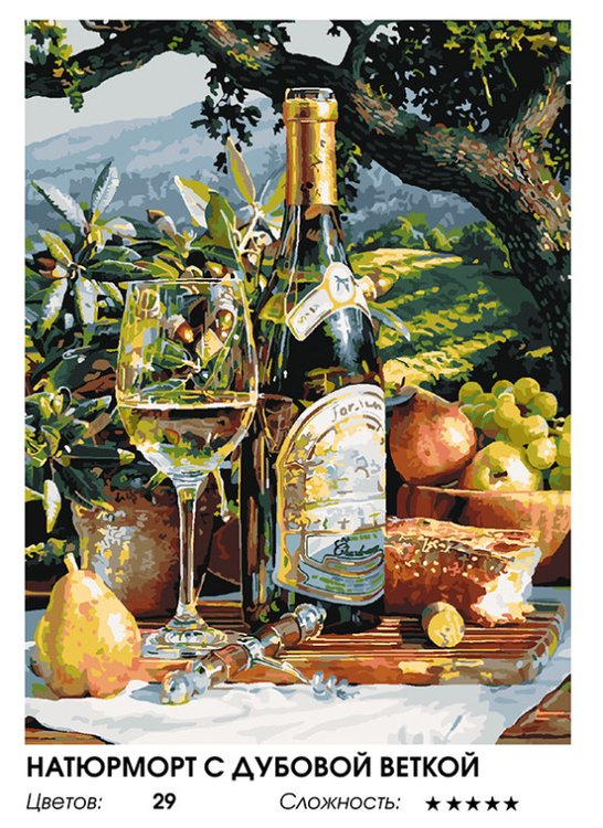 Картина по номерам «Натюрморт с дубовой веткой» — картинка 2