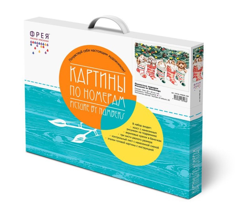 Картина по номерам «Пушистые подарки» — картинка 2