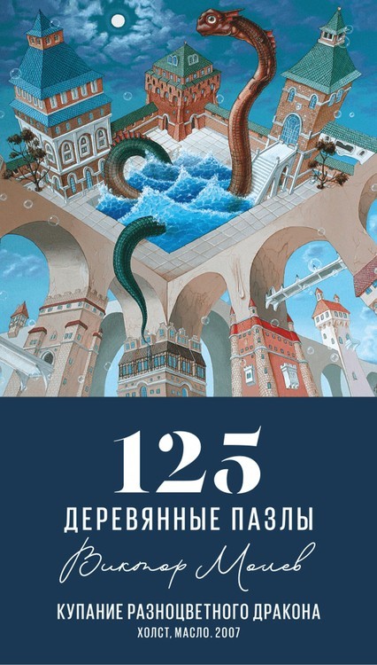 Деревянные пазлы DAVICI «Купание разноцветного дракона» — картинка 3
