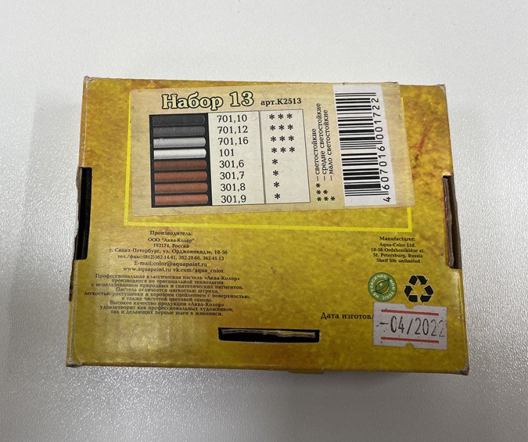 УЦЕНКА. Пастель, набор 8 цв., Аква-колор (не хватает 2 шт.) — картинка 3