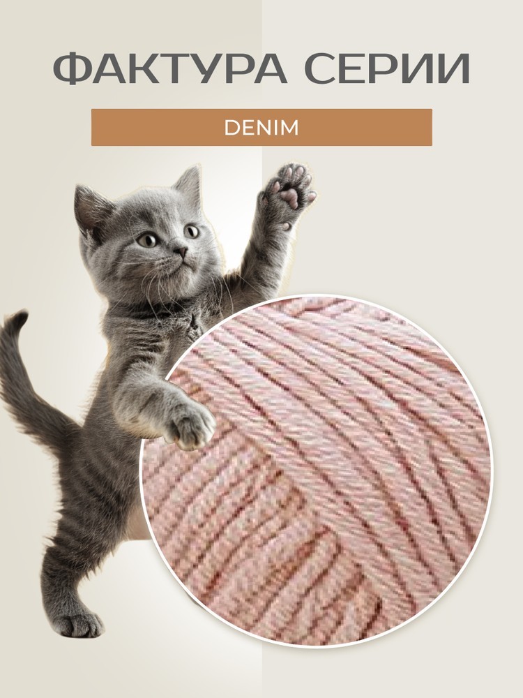 Пряжа NAKO Denim (Нако Деним), (11584), камея, 5 шт. по 100 г — картинка 3